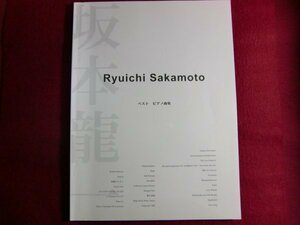 ■ピアノ曲集 坂本龍一 ベスト/楽譜