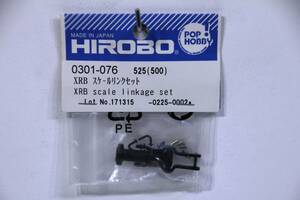 『送料無料』【HIROBO】0301-076 XRB スケールリンクセット 在庫1