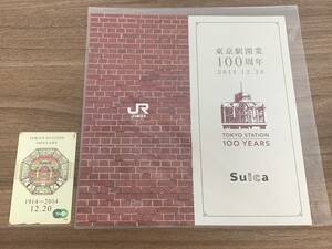 【7512】東京駅開業100周年記念 Suica スイカ TOKYO STATION100YEARS コレクション カード