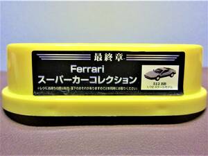 HotWheels★フェラーリスーパーカーコレクション最終章★Ferrari 512 BB シルバー★ローソン限定2006