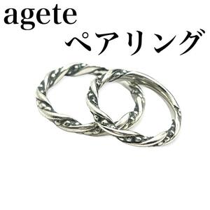 agete アガット　silver 925 ペアリング　スタッズ　studs　リング　指輪