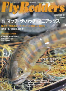 フライロッダーズ★「Fly Rodders　2005年5月号　特集：マッチ・ザ・ハッチ・マニアックス」