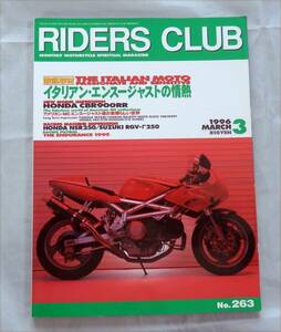 ■RC■1996年ホンダNSR250★スズキRGV－γ２５０■徹底解説■