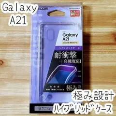 極み設計 Galaxy A21 ケース クリア TPU ポリカーボネート 透明