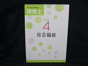 保育士試験合格指導講座〇4　社会福祉/UDZA