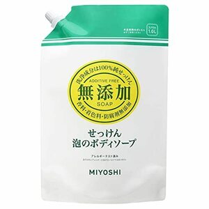 ミヨシ石鹸 無添加せっけん 泡のボディソープ 詰替え用 無香料 1L