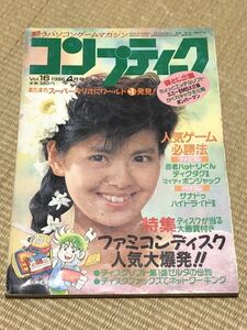 月刊コンプティーク 1986年4月号　角川書店