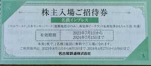 【送料無料】リトルワールド　日本モンキーパーク　南知多ビーチランド＆南知多おもちゃ王国　有効期限2024年7月15日まで　名鉄株主優待