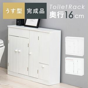 シンプル 薄型 トイレラック トイレ 収納 省スペース 60cm / 2タイプ