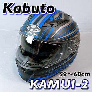 OGK Kabuto KAMUI-2 GALAN カブト　カムイ　ギャラン　フルフェイスヘルメット　59〜60cm Lサイズ