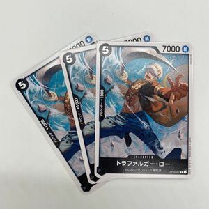 【3枚セット】トラファルガー・ロー C 謀略の王国 ワンピースカードゲーム OP04-087 ONEPIECE CARD 第4弾 コモン