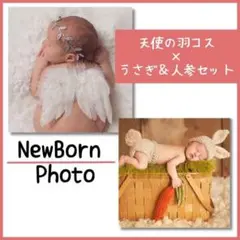 天使の羽セット　うさぎ人参　ニューボーンフォト　撮影衣装 百日祝　飾り　赤ちゃん