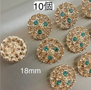 金属ボタン　10個　キラキラ　ラインストーン　グリーン　黄色　ゴールド　　18mm まとめ売り　大量　手芸　可愛い　丸ボタン　カボション