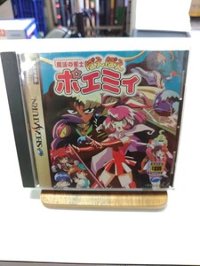 送料無料　セガサターン ソフト　魔法の雀士ぽえぽえポエミィ