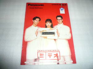 Panasonic ビデオデッキ総合カタログ’93/2冬 NV-W1 NV-SB50 NV-SX40 NV-BS50S NV-BS30S NV-FS850 NV-CX1 NV-V8000 NV-V10000