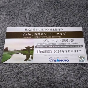 SANKYO ゴルフ場優待券　株主優待