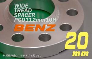 即決★ＢＥＮＺ★ ワイトレスペーサー 20ｍｍＭ12/14対応