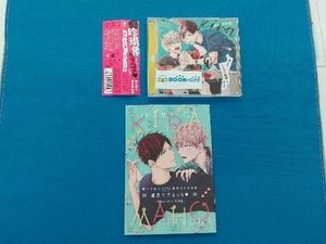 帯あり (アニメ/ゲーム) CD 嫌いな奴とくっつく魔法にかかる話(初回限定温泉ラブえっち小冊子セット)