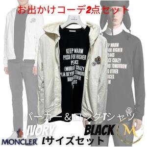 2点セット☆未使用・本物保証！MONCLER パーカー ロングTシャツ L 白黒