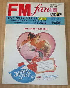 1981 No.3 FM fan ☆ トーキング・ヘッズ　プラスチックス　ロッカーズ　FMfan / FMファン