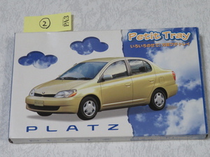 プチ　トレイ②　TOYOTA PLATZ