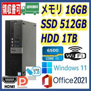 ★DELL★小型★超高速 i5-6500/高速SSD512GB+大容量HDD1TB/大容量16GBメモリ/Wi-Fi(無線)/HDMI/USB3.0/Windows 11/MS Office 2021★