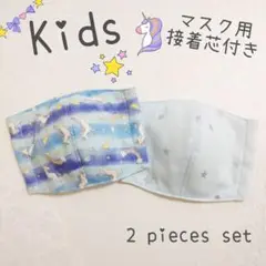 子供用マスク 女の子 ゆめかわ ユニコーン 給食マスク ハンドメイド メルカリ便