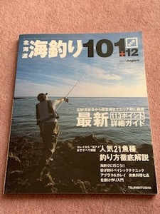 【希少】改訂版 北海道海釣り101+12 (North angler’s collection) (日本語) 大型本 2002/8/1（中古品）