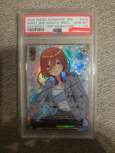 [1円スタート]中野三玖 したいこと ssp ヴァイスシュヴァルツ サイン 五等分の花嫁 ヴァイス psa10 鑑定品 