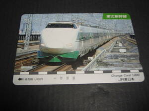 オレンジカード　未使用　１枚　東北新幹線