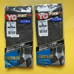 送料込◆レトロ◆グンゼYG SPORTS◆セミビキニブリーフ◆2枚◆サイズL◆ブラック◆ブリーフ◆下着◆肌着