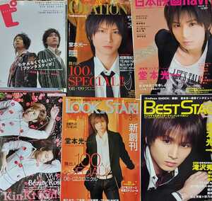 雑誌1冊+切り抜き12冊分80ページ「KinKi Kids」(テレビジョン TVガイド navi LOOK at STAR ピクトアップ) 2005-2021 堂本光一 堂本剛 