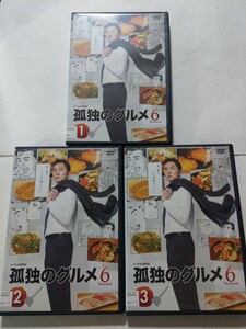 DVD3枚【孤独のグルメ Season6 全3巻】　レンタル落ち　キズ多数　松重豊　久住昌之