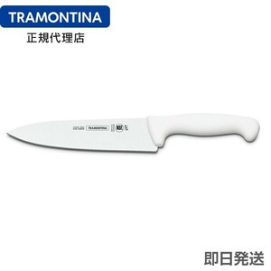 TRAMONTINA 抗菌カラー包丁 牛刀 8インチ(刃渡り約20cm) ホワイト(白)White トラモンティーナ