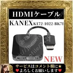 ⭐未使用⭐ Kanex HDMI アダプター  K172-1022-BK7I