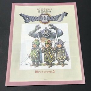 ドラゴンクエストⅡ 冒険ハンドブックVol.2 16P冊子 ファミコン 雑誌 付録 1980年代 発行 ●m0085 as8 ● FC 攻略本 DQ2 ドラクエ2