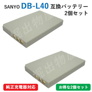 2個セット サンヨー(SANYO) DB-L40 互換バッテリー コード 01774-x2