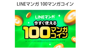 LINE マンガ　100円相当　100マンガコイン LINEポイント　10ポイント　送料無料