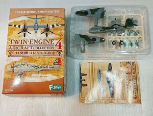 双発機コレクション4【シークレット3】ホルニッセ メッサーシュミットMe410Aイギリス空軍中央飛行研究所 F-TOYS エフトイズ