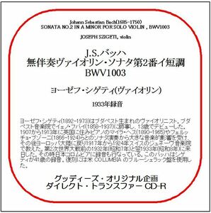 J.S.バッハ:無伴奏ヴァイオリン・ソナタ第2番/ヨーゼフ・シゲティ/送料無料/ダイレクト・トランスファー CD-R