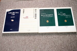 夏目漱石　関連書籍　4冊セット