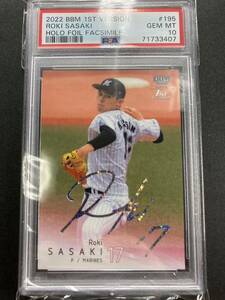 PSA10 ホロ箔 サイン 50枚パラレル 佐々木朗希 2022 BBM 1st #195 ROKI SASAKI カード トレカ 検NPB BGS 千葉ロッテマリーンズ