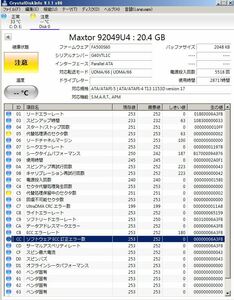 [ジャンク] Maxtor 92049U4 20GB IDE HDD