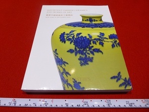 Rarebookkyoto ｘ65 Important Chinese Ceramics and Works of Art 重要中國瓷器及工藝精品 2020 Christie’s New York 太湖賞石　清乾隆