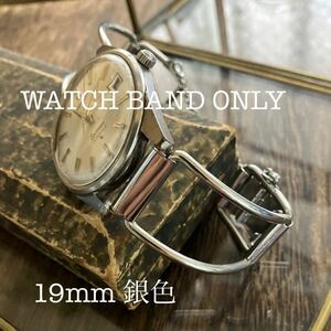 19mm 銀色　腕時計バンド　腕時計ベルト　アーチブレス　ホールブレス　ヴィンテージ　レトロ　中古品