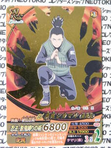 当時物 NARUTO ナルティメットフォーメーション 奈良シカマル 疾風伝(NF-061)・W