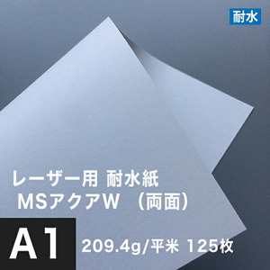 水に強い紙 耐水紙 レーザープリンター 両面 MSアクアW 209.4g/平米 A1サイズ：125枚 白 耐水ペーパー コピー用紙 印刷紙 耐水性 印刷用紙