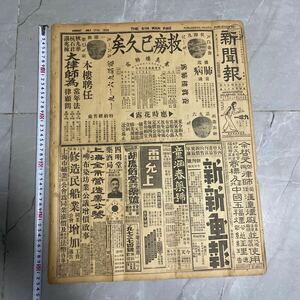 M58）貴重な中華民国28年7月17日付新聞1部10枚、第二次世界大戦、晋東南血戦、西南交通、華軍、壮丁、日本軍、ヒトラー演説、演劇資料！