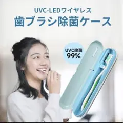 歯ブラシ 除菌 歯ブラシケース 除菌ケース 除菌器 ファン UV-C除菌w31