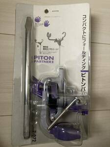 新品未使用 スノーピーク Snowpeak ピトン パートナーII P-072 PITON partner II